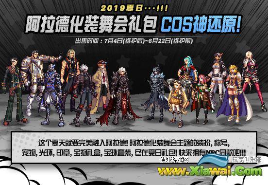 《DNF》2019夏日套价格介绍 2019夏日礼包多少钱？