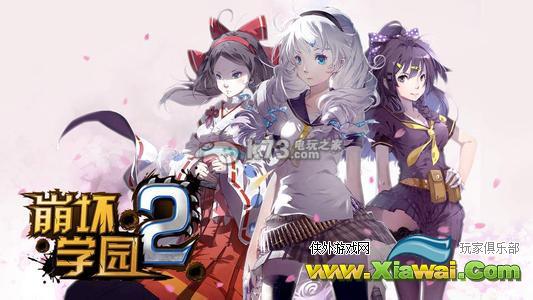 崩坏学园2关卡13村14村僵尸娘数量及经验汇总