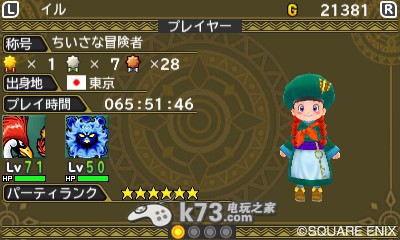 3DS勇者斗恶龙怪兽篇2打钥匙取得配信怪说明