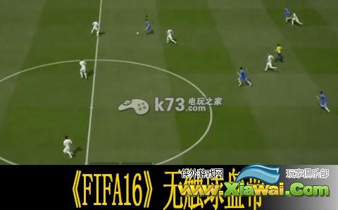 FIFA16无触球盘带操作分析