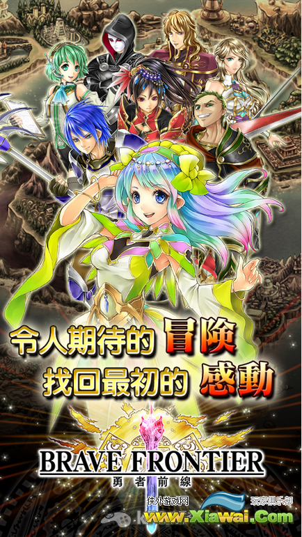 勇者前线Brave Frontier中文版V1.02下载