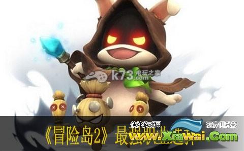 冒险岛2最强职业选择