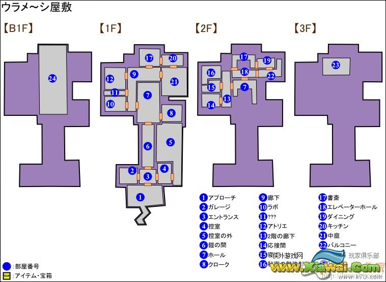 路易鬼屋2第一章豪宅地图图览及任务介绍