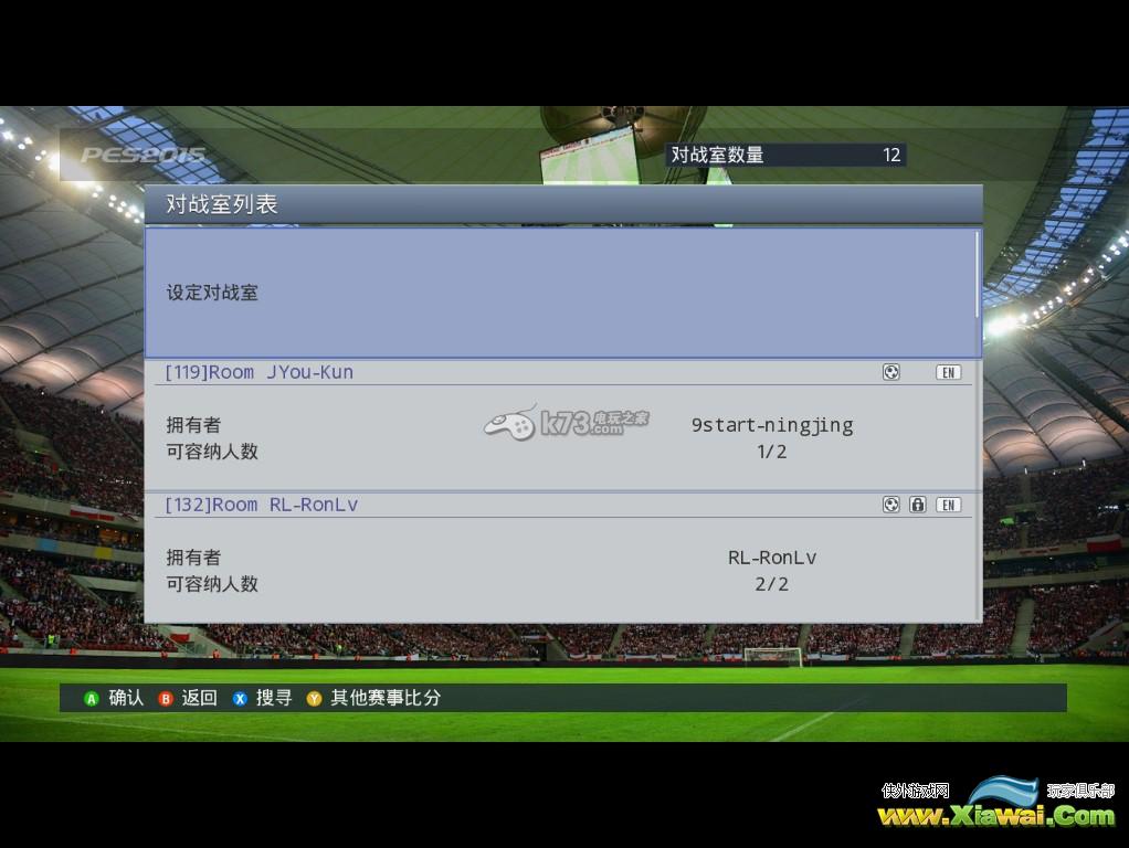 实况足球2015联机补丁及使用说明
