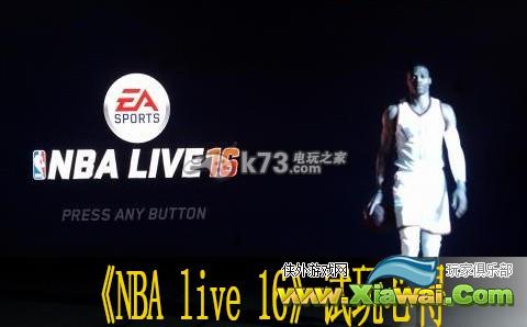 NBA live 16试玩心得