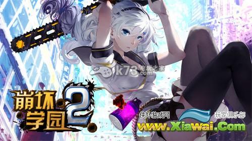 崩坏学园2狙击流打法攻略