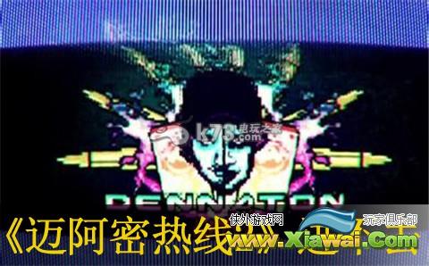 迈阿密热线2无法运行办法