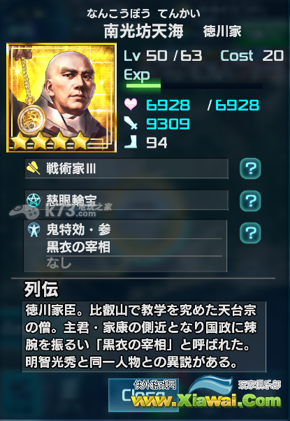 信长之野望201x南光坊天海介绍