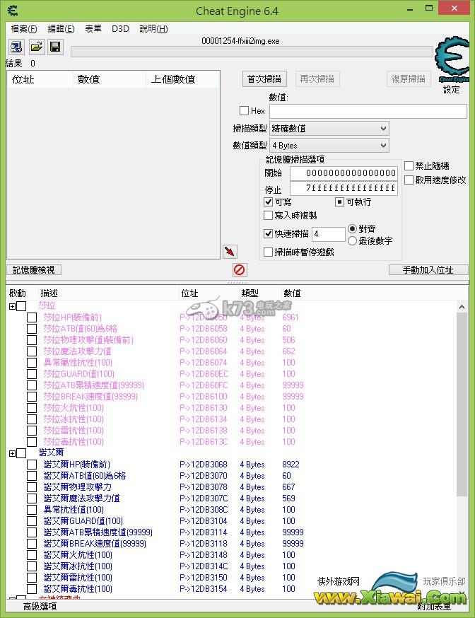 最终幻想13-2属性修改CT表