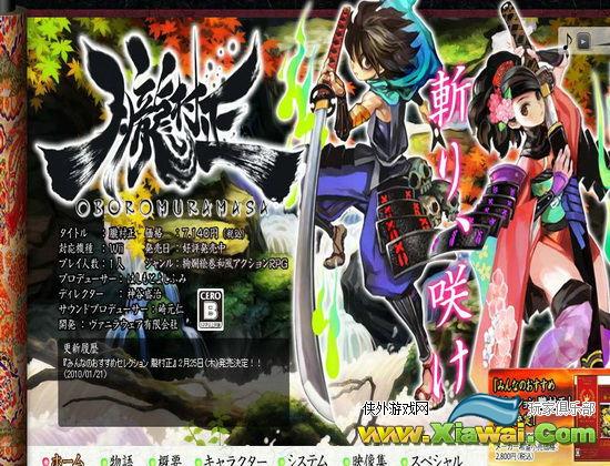 Wii《胧村正》流程攻略 樱花装扮放出