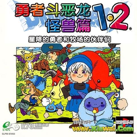 勇者斗恶龙怪兽篇1&2特殊迷宫小贴士
