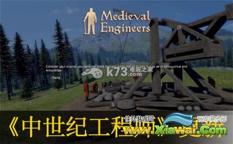 中世纪工程师02.007更新内容介绍