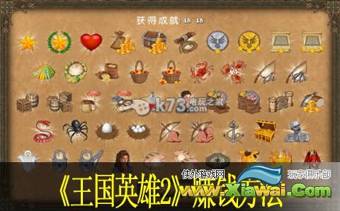 王国英雄2赚钱方法