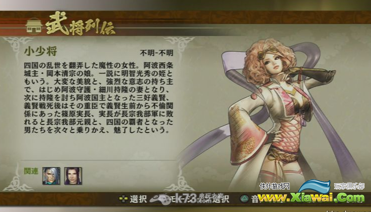 战国无双4小少将使用分析