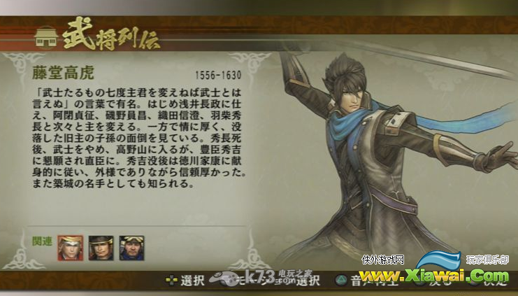 战国无双4藤堂高虎使用心得