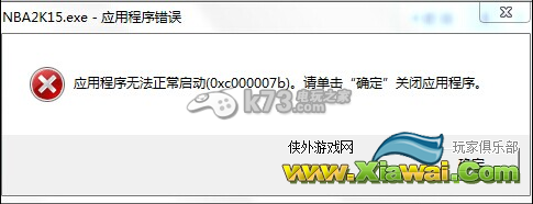 NBA2K15应用程序错误解决方法
