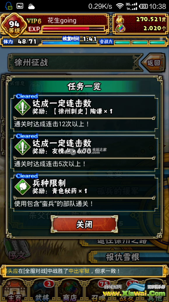 拼战三国志徐州征战陶谦12连技巧