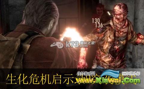 生化危机启示录2突袭模式哪个人物好