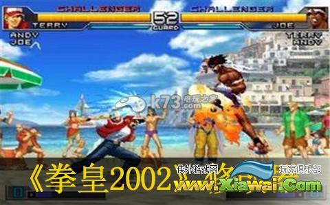 拳皇2002终极之战修改器分享