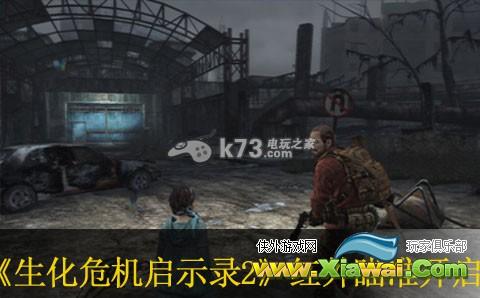 生化危机启示录2红外线瞄准开启方法