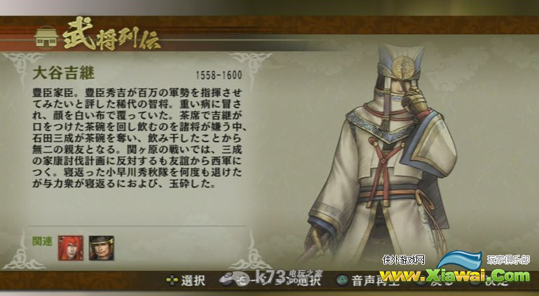 战国无双4大谷吉继玩法