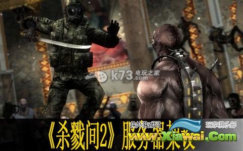 杀戮间2服务器架设教程