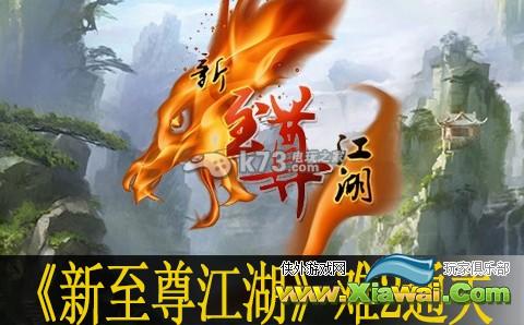 新至尊江湖难2通关心得