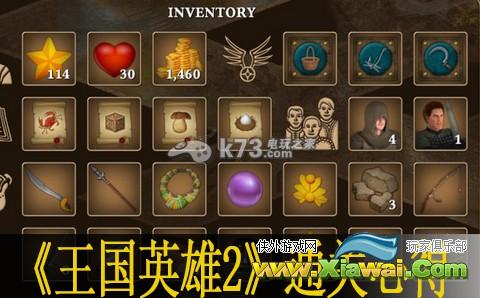王国英雄2通关心得