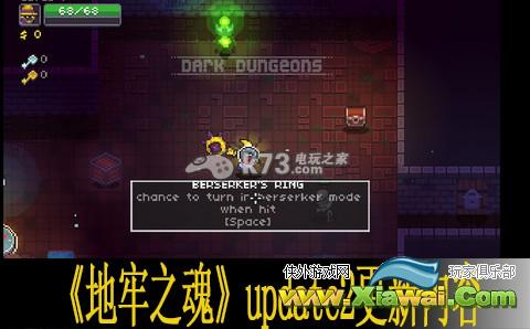 地牢之魂Update2更新内容翻译