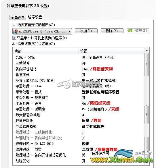 NBA2K15 N卡提高游戏流畅度方法