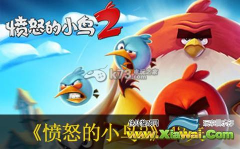 愤怒的小鸟2第42关图文攻略