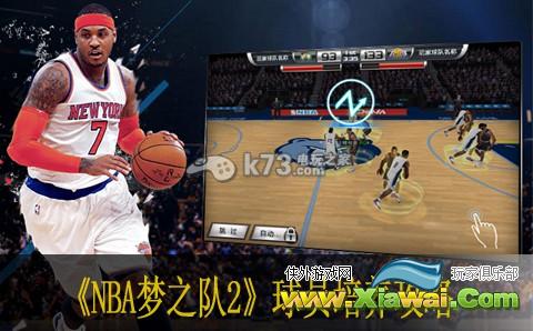 NBA梦之队2球员培养攻略 球员能力提升方法