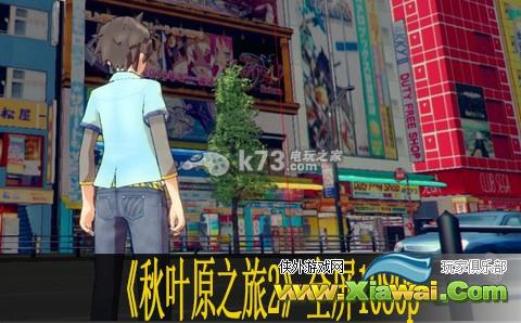 秋叶原之旅2全屏1080p方法