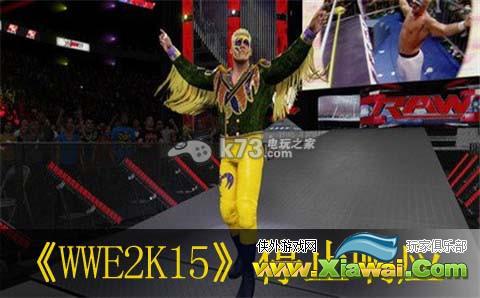 WWE2K15创人物停止响应办法