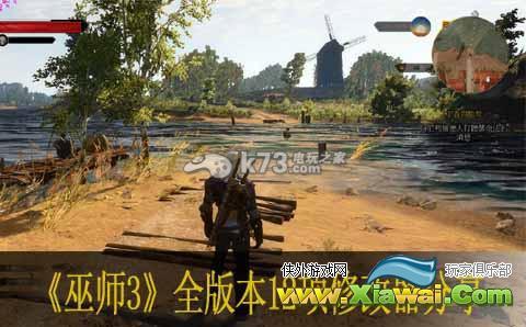 巫师3全版本12项修改器分享