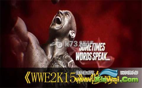 WWE2K15生涯模式修改角色名方法