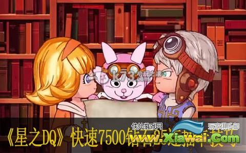 星之勇者斗恶龙快速7500钻石25连抽卡技巧