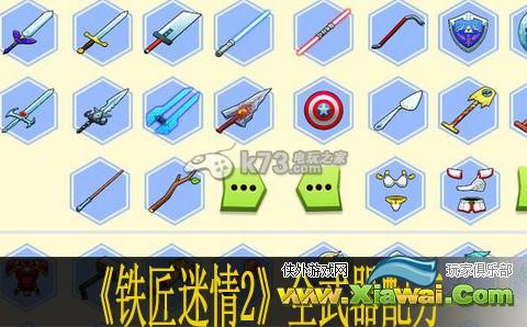 铁匠迷情2全武器配方一览