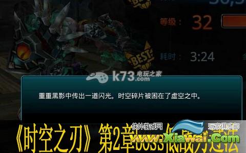 时空之刃第2章boss低战力过法