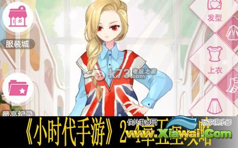 小时代手游2-4章五星攻略