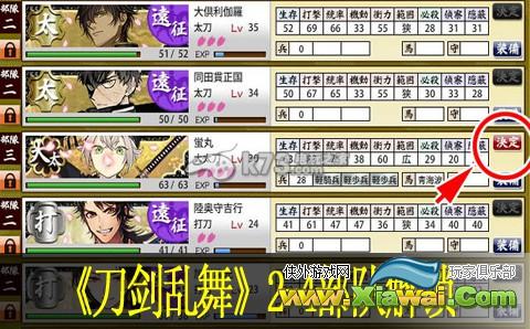 刀剑乱舞第2.3.4部队解锁说明
