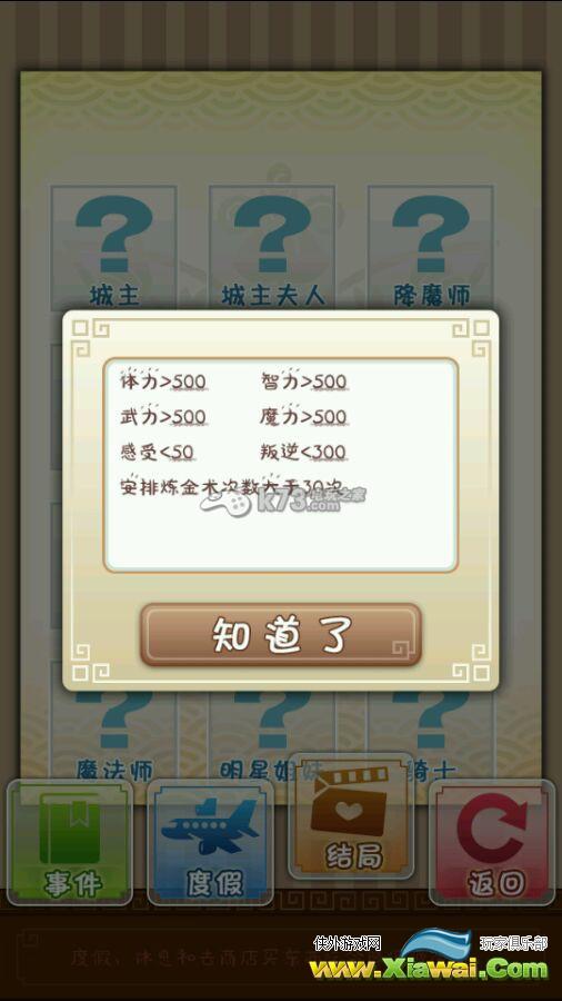 爱养成2炼金术士攻略