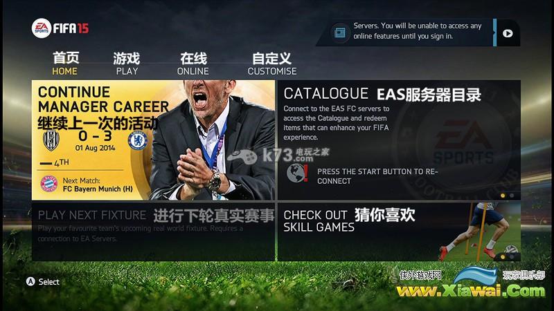 fifa15新手攻略菜单及设置说明