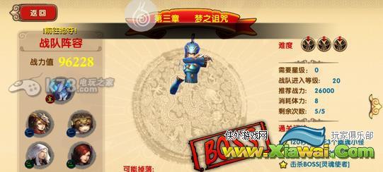 太极熊猫2第三章梦之诅咒通关心得