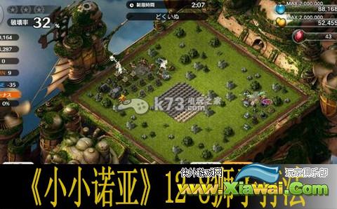 小小诺亚12-8狮子打法