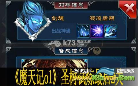 魔天记ol圣树试炼最后2关打法