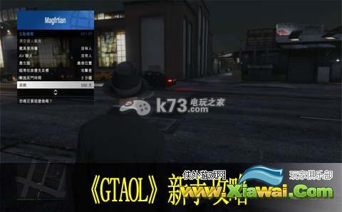 GTAOL新手攻略