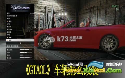 GTAOL车辆怎么改装