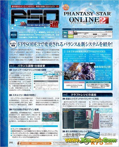 梦幻之星ol2EP3大变血更新详细公开