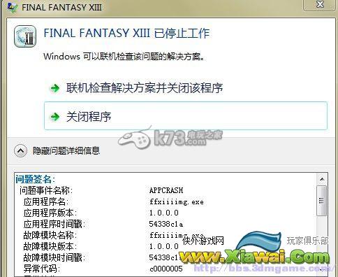 最终幻想13已停止工作解决方法